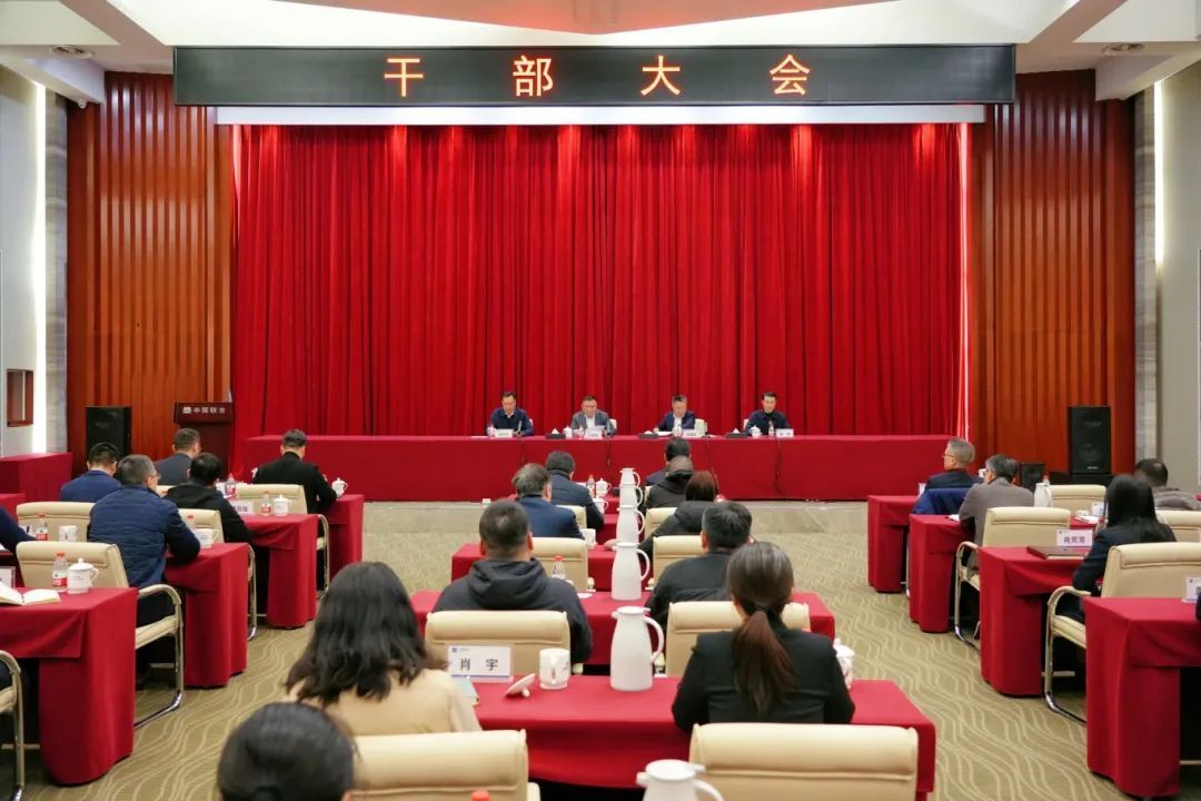 干部大会1.jpg